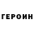 Героин хмурый Kristine Fi