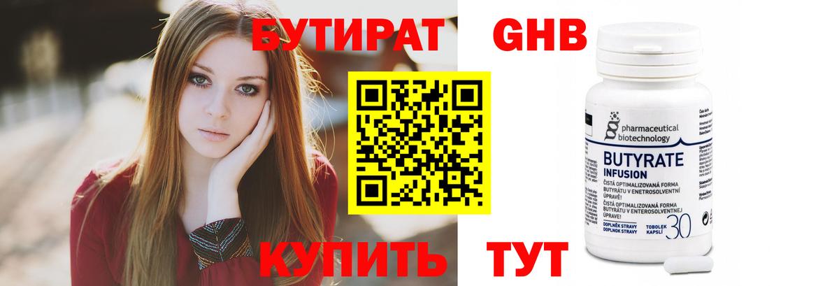 Бутират бутандиол  Вход с VPN  Буйнакск 